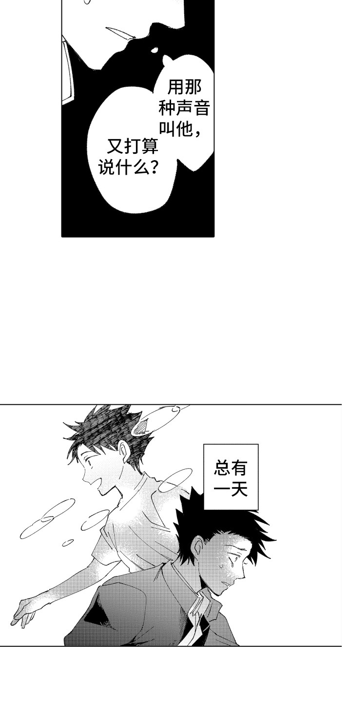 波涛汹涌原唱漫画,第16章：流不出泪1图