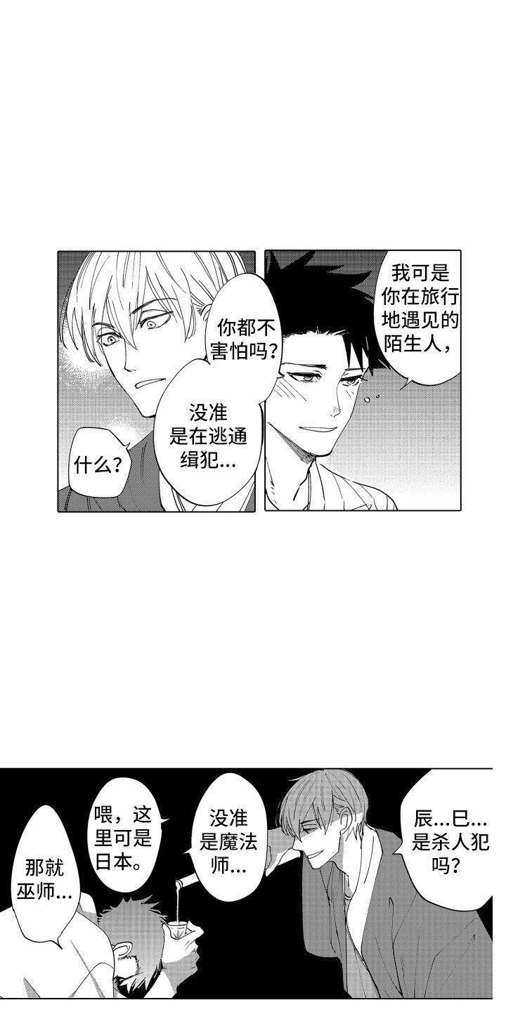 波涛之上舞蹈漫画,第3章：友好相处1图