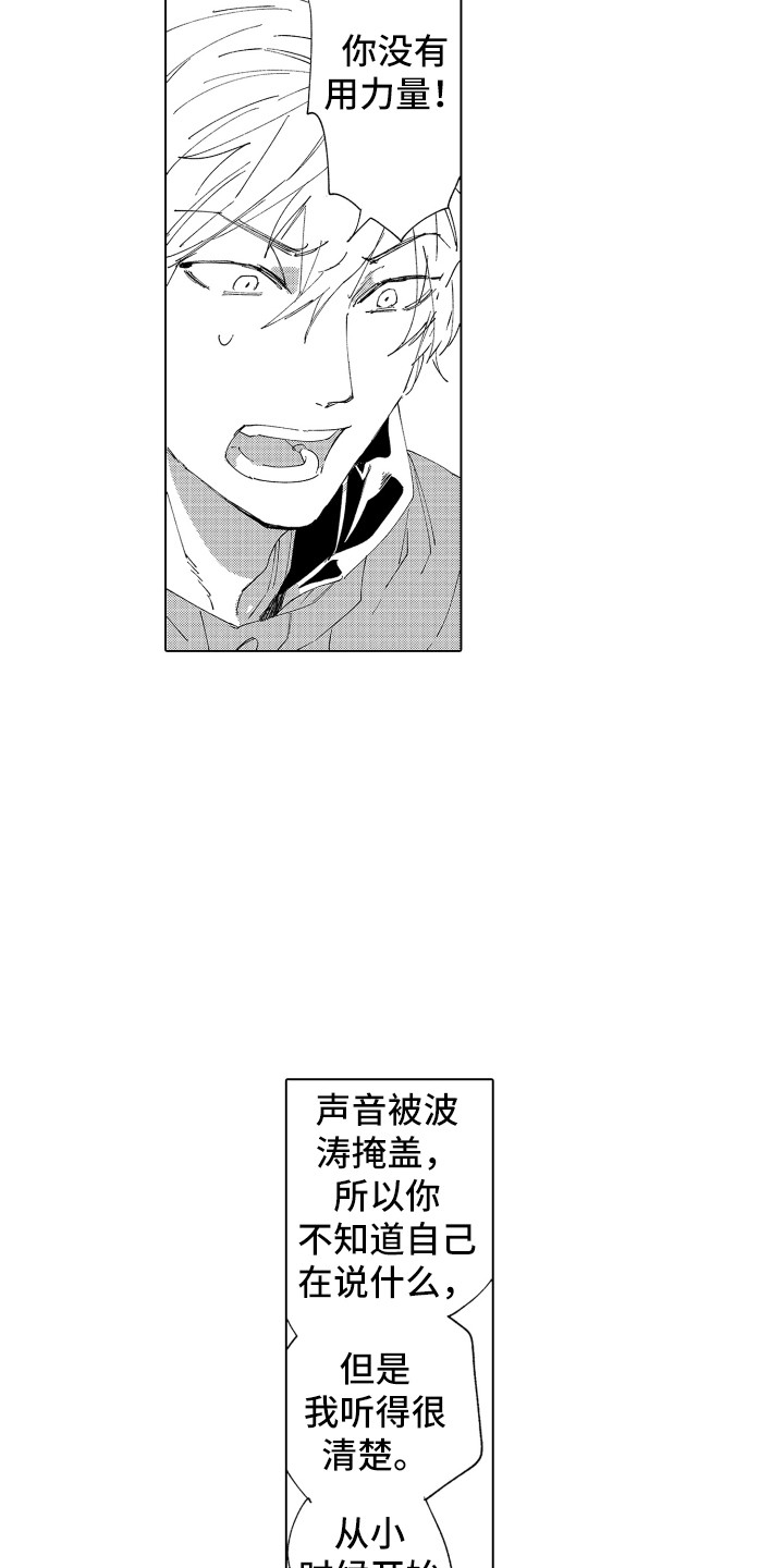 波涛之上舞蹈简介漫画,第23章：心意1图