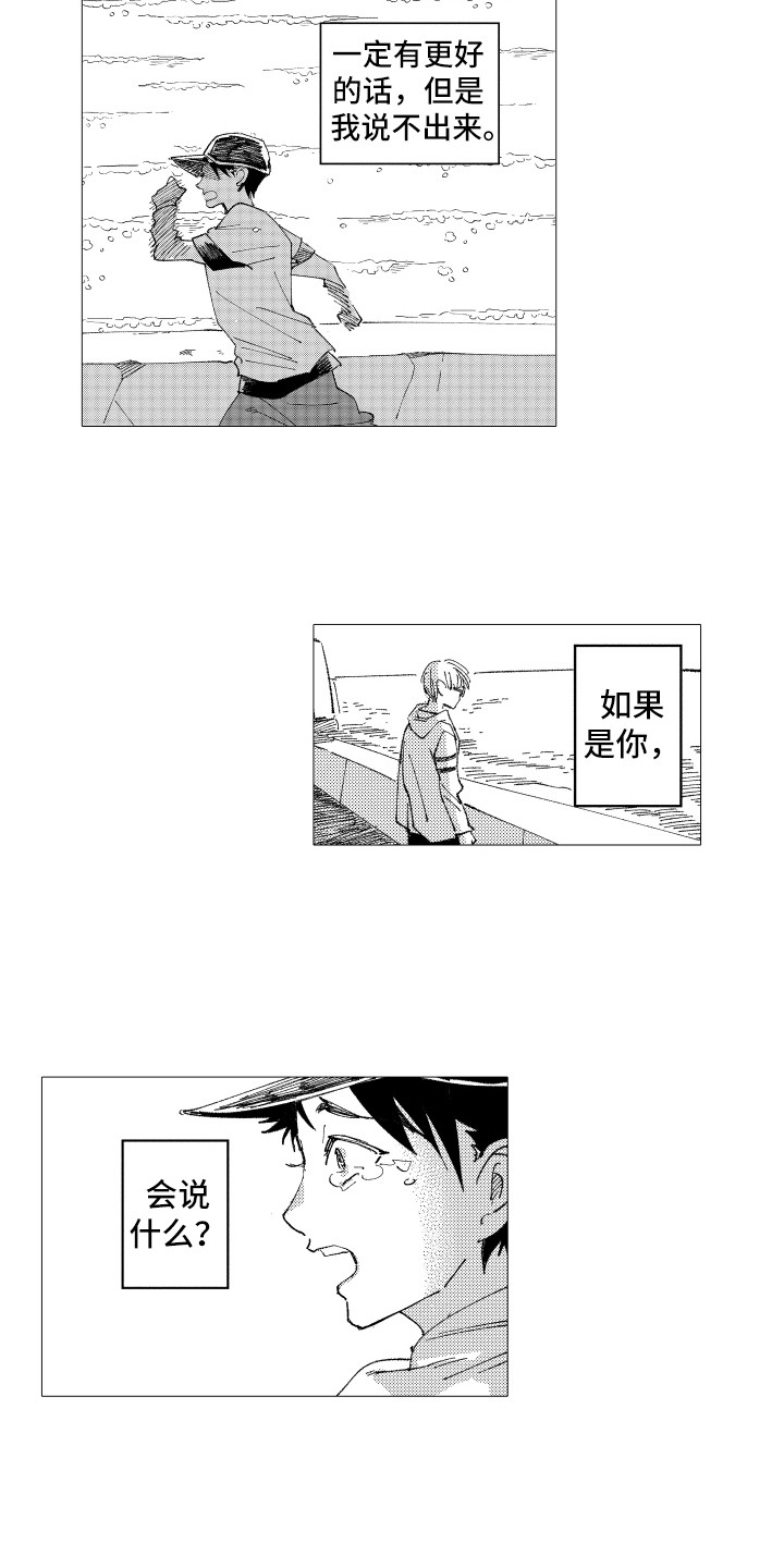 波涛的拼音漫画,第11章：安慰1图