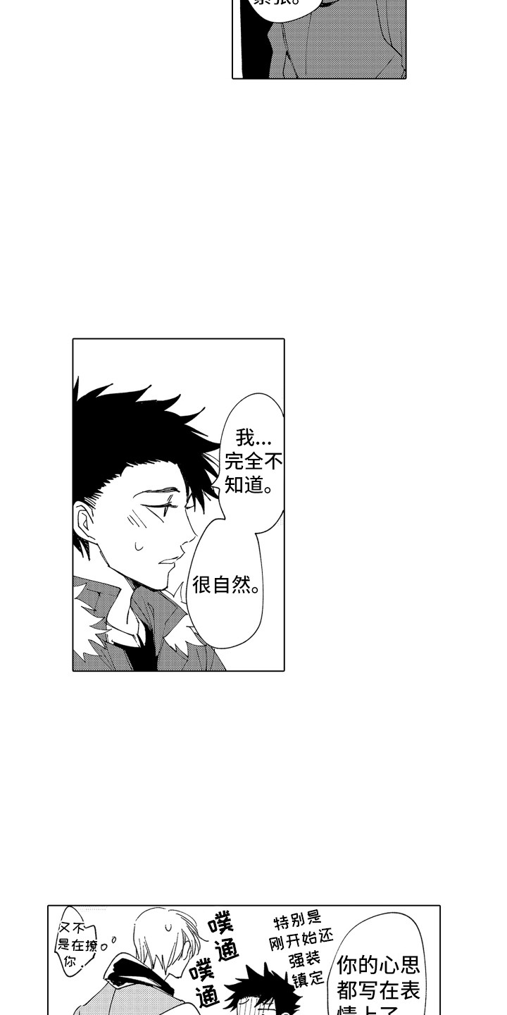 波涛之声宫崎骏漫画,第27章：返程1图