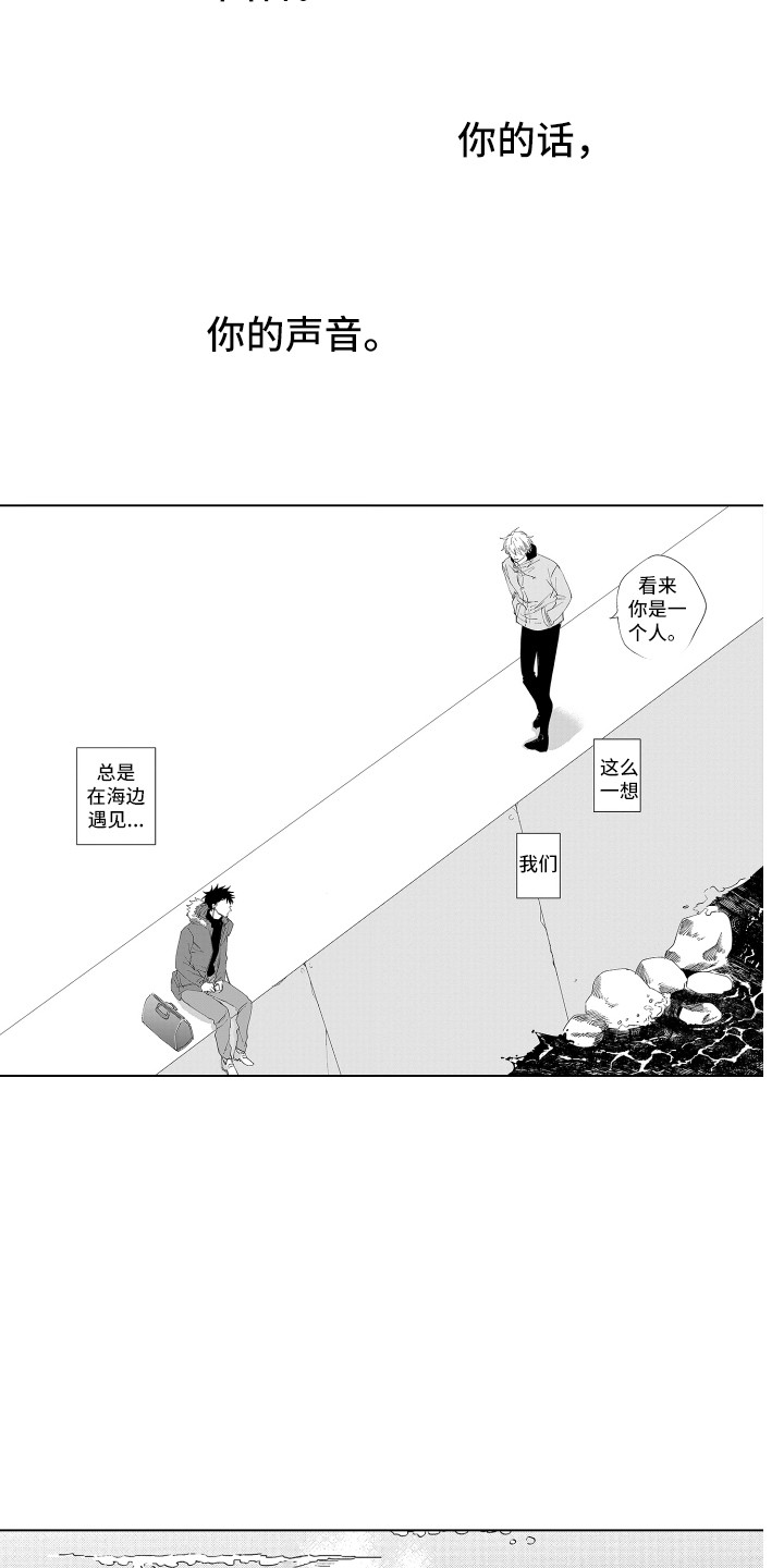 波涛之上舞蹈春晚漫画,第23章：心意2图