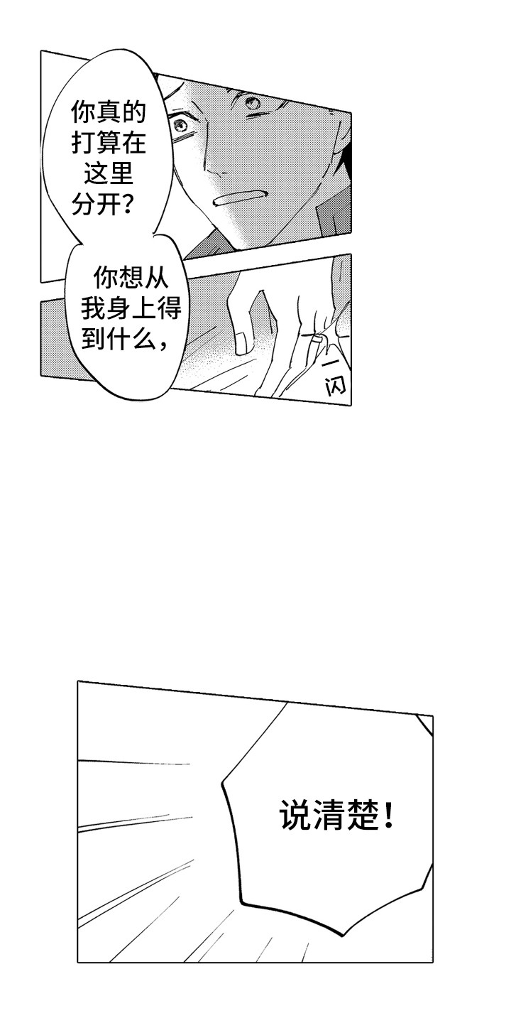 波涛声纯音乐漫画,第5章：说清楚2图