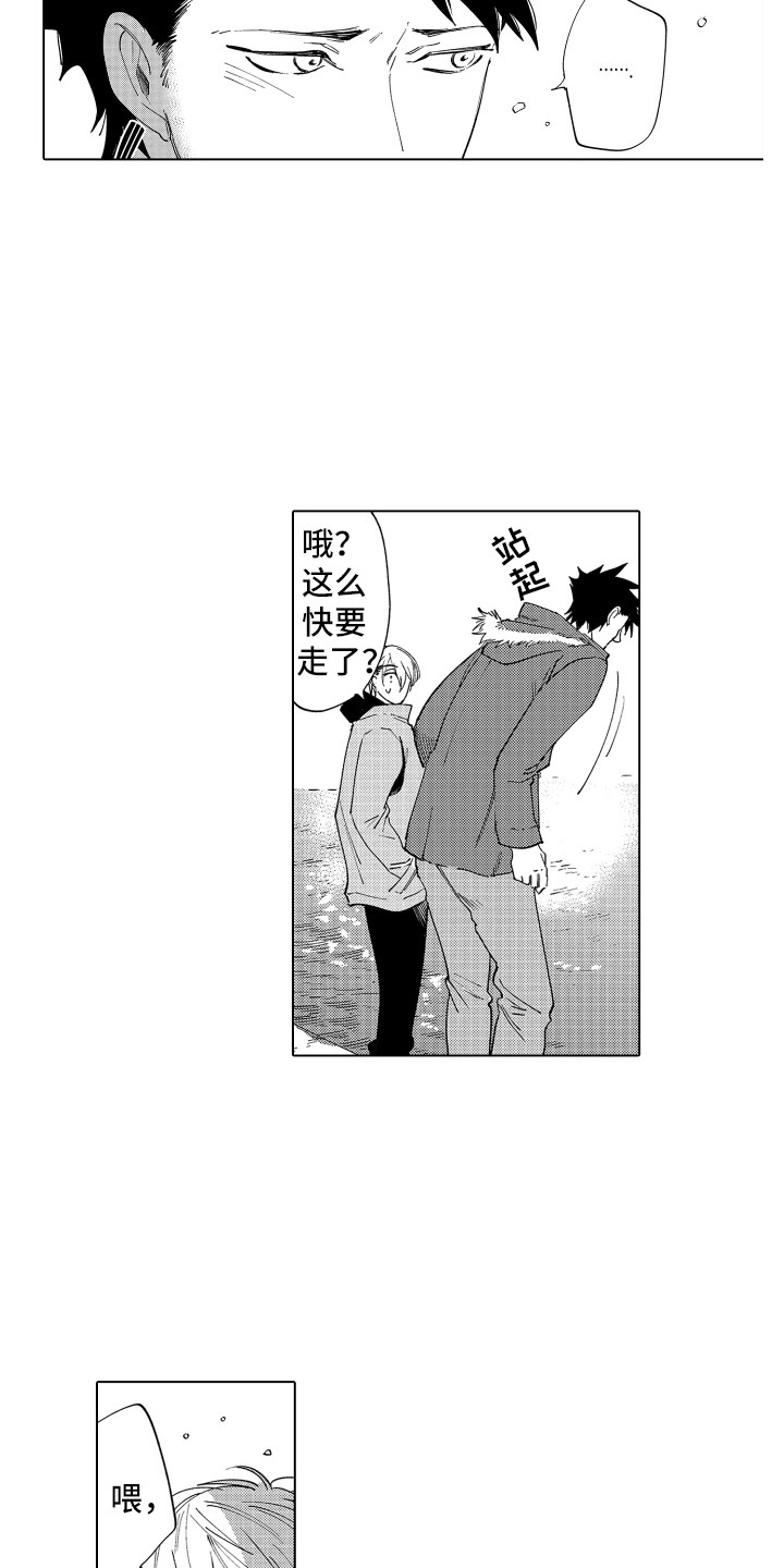 波涛之下纪录片漫画,第1章：搭讪1图