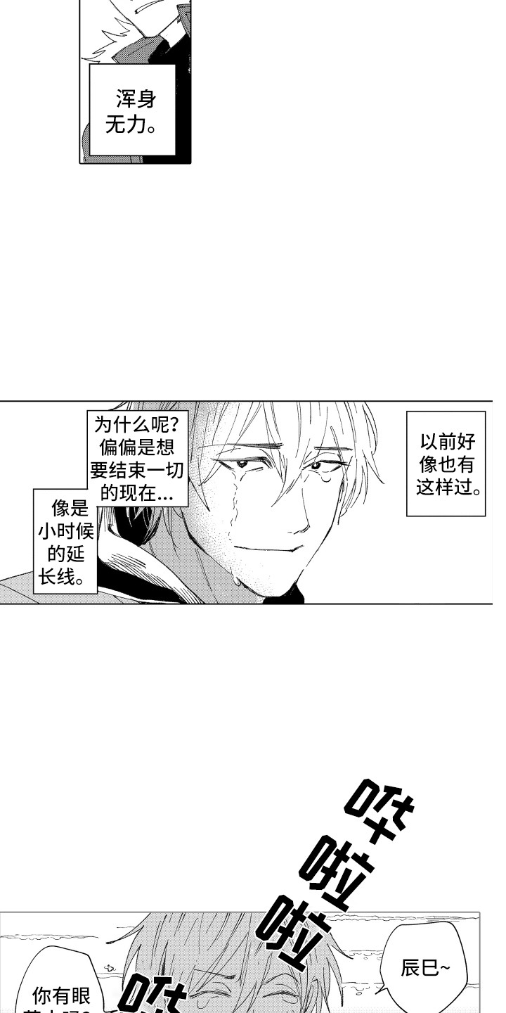 波涛声纯音乐漫画,第12章：眼药水2图