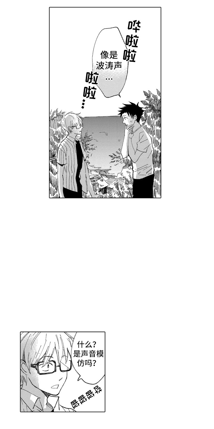 正念冥想波涛声漫画,第8章：秘密2图