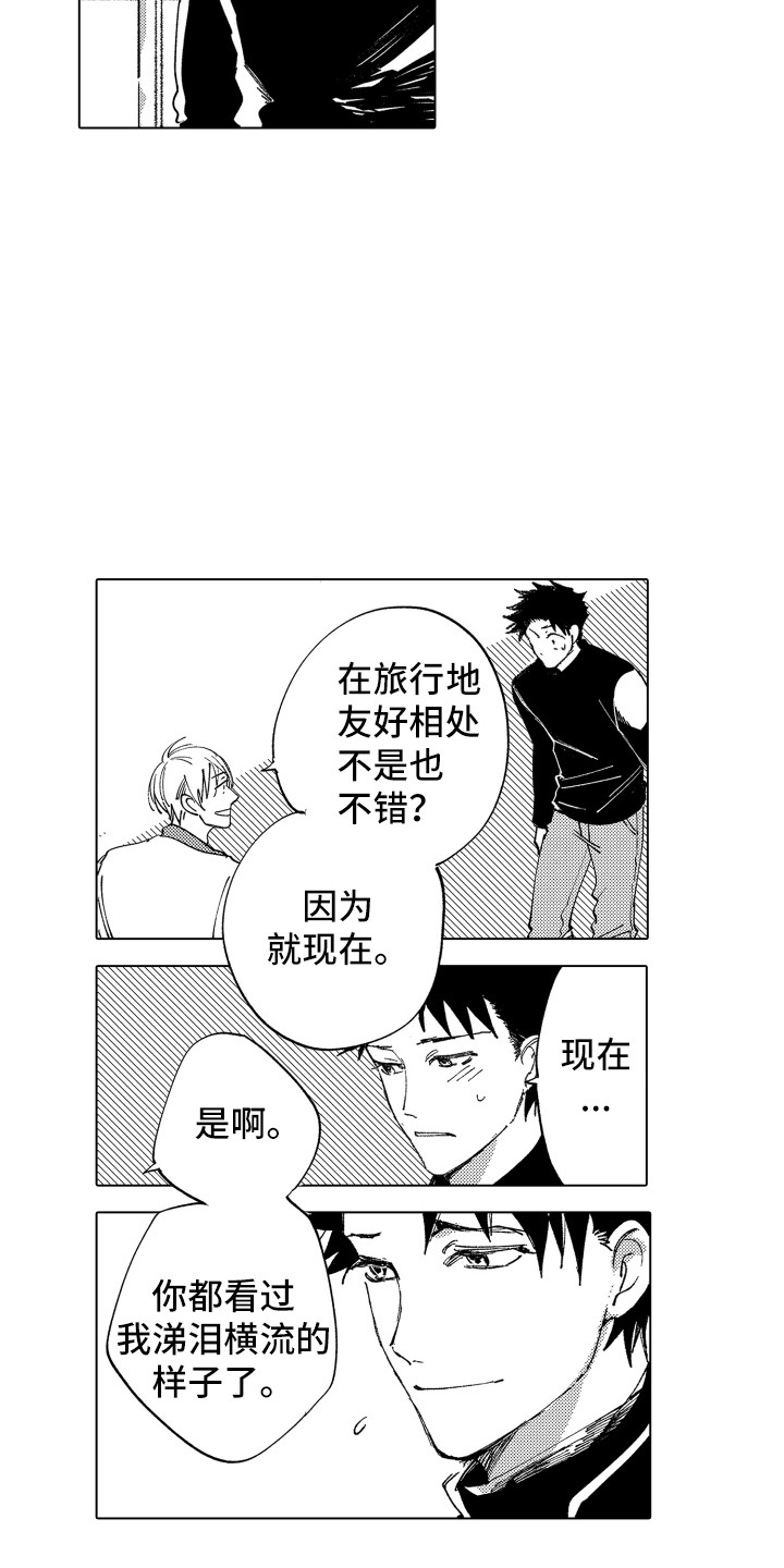 波涛汹涌的近义词漫画,第3章：友好相处2图