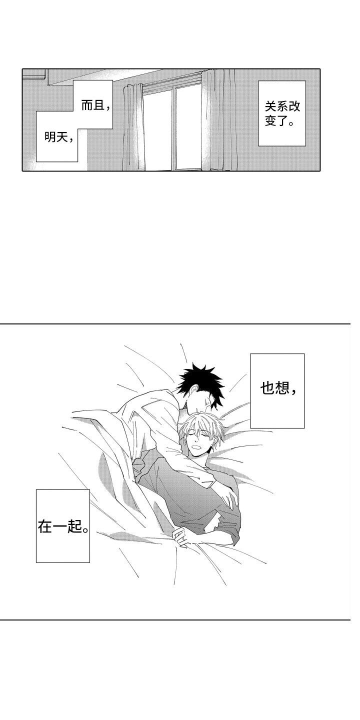 波涛声音音乐漫画,第30章：【番外】来我房间2图