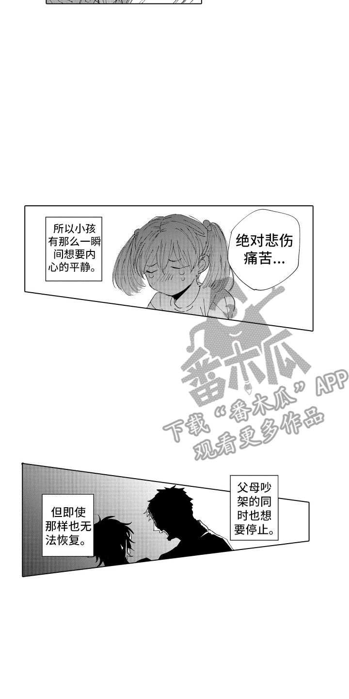 波涛装饰漫画,第27章：返程1图