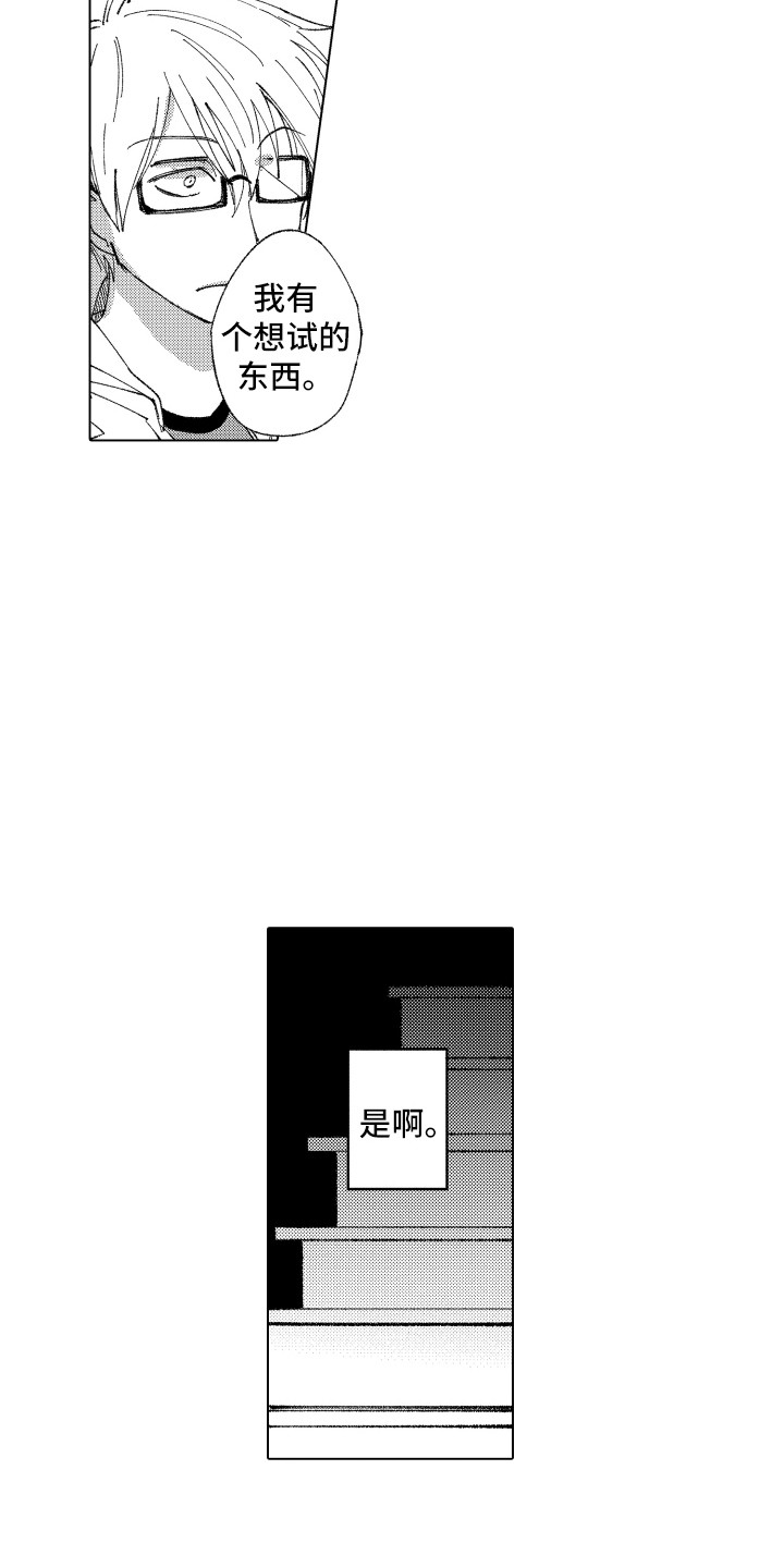 波涛之叶漫画,第10章：裂缝1图