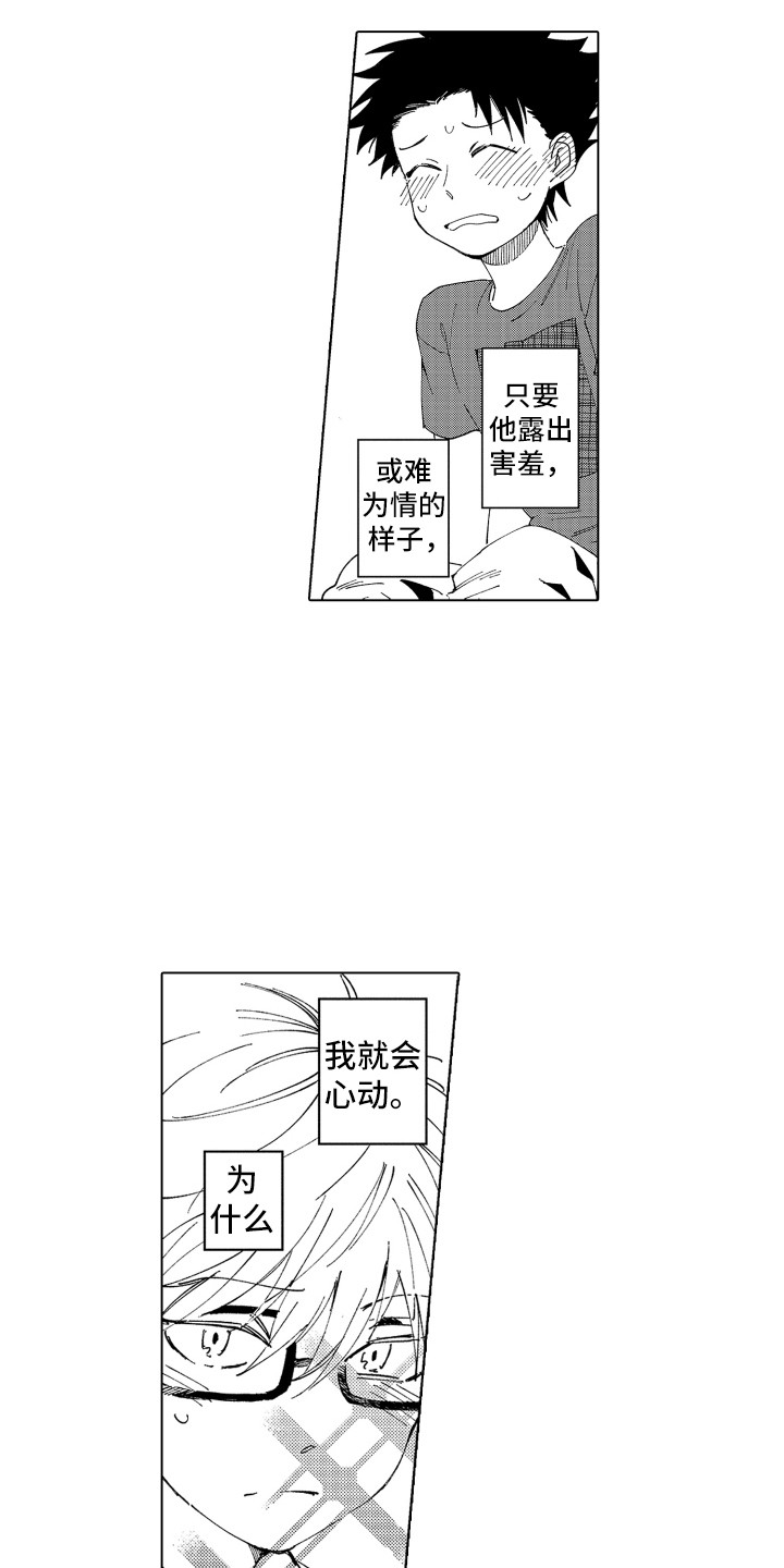 波涛汹涌的反义词漫画,第20章：心动1图