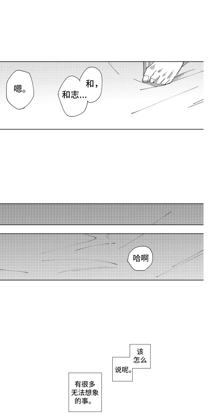 波涛声音音乐漫画,第30章：【番外】来我房间1图