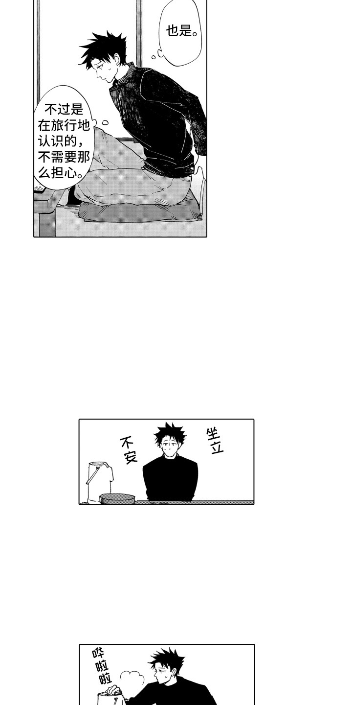 波涛之声漫画,第2章：指引1图