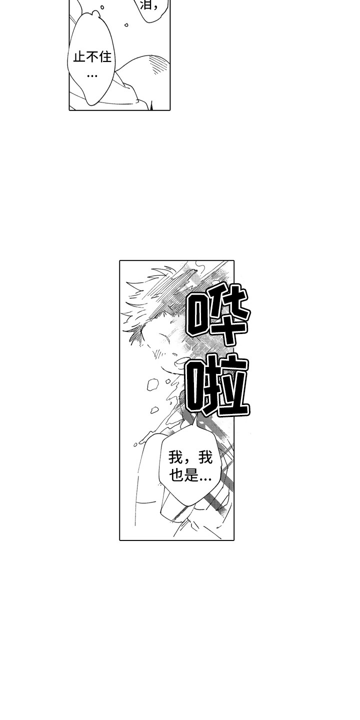 波涛汹涌的反义词漫画,第20章：心动1图