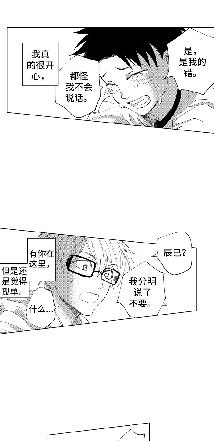 博涛智能热工股份有限公司官网漫画,第11章：安慰1图