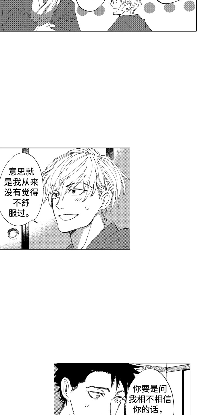 波涛之声直播漫画,第4章：低语声2图