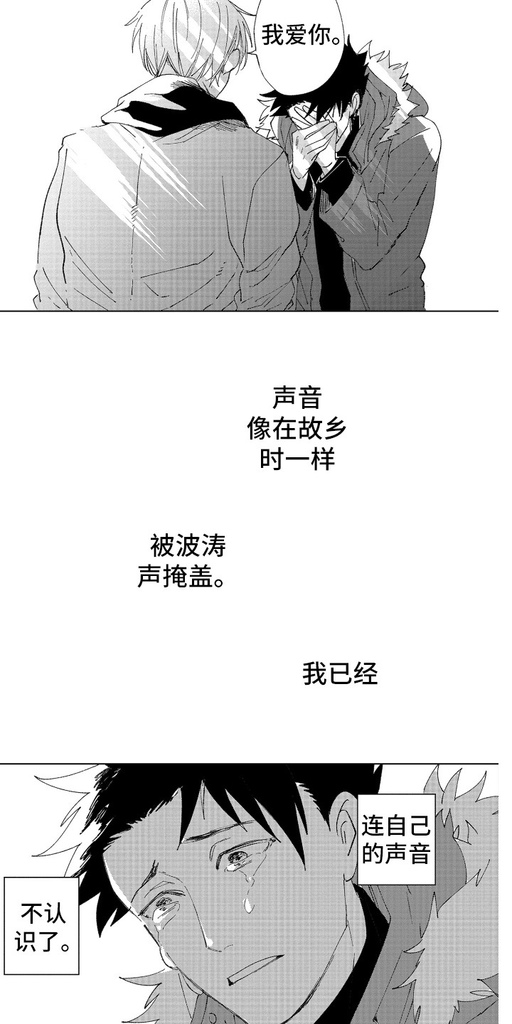 波涛汹涌电视剧漫画,第19章：反复地说1图