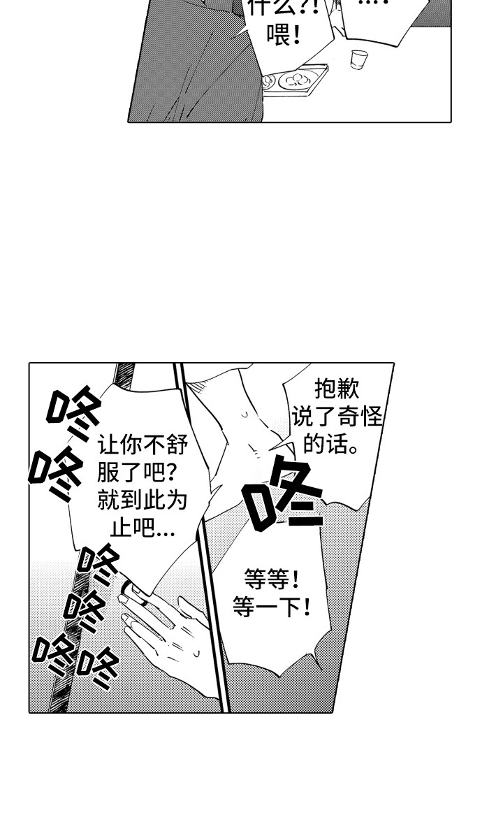 波涛之上舞蹈漫画,第4章：低语声1图