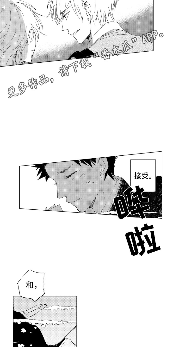 波涛之上舞蹈串词漫画,第15章：默默接受2图