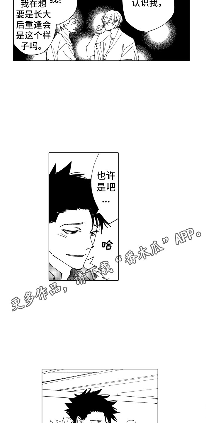 波涛装饰漫画,第27章：返程1图