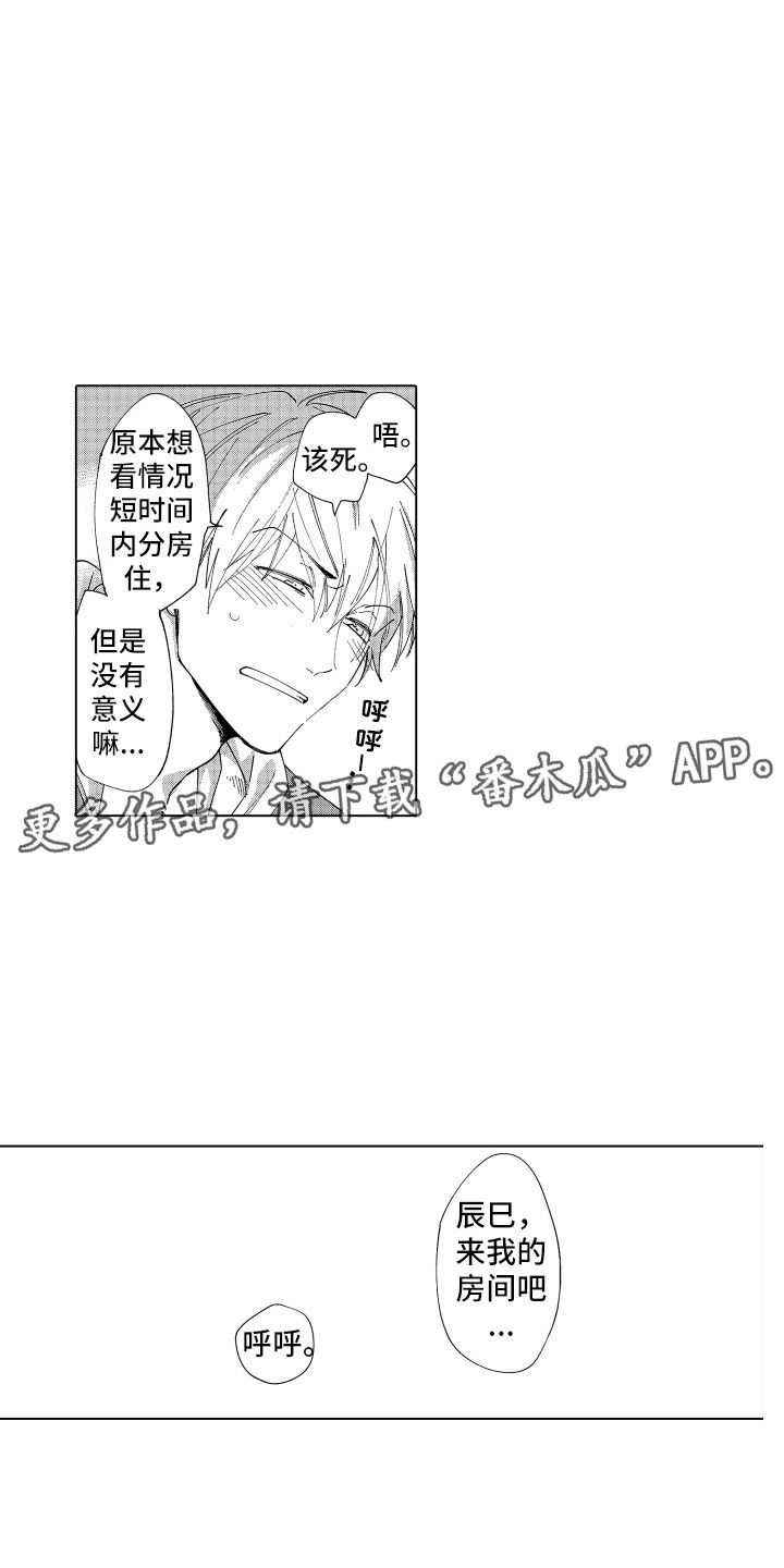 波涛声音音乐漫画,第30章：【番外】来我房间2图