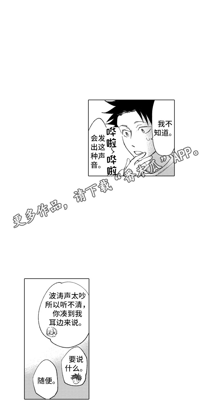 正念冥想波涛声漫画,第8章：秘密1图