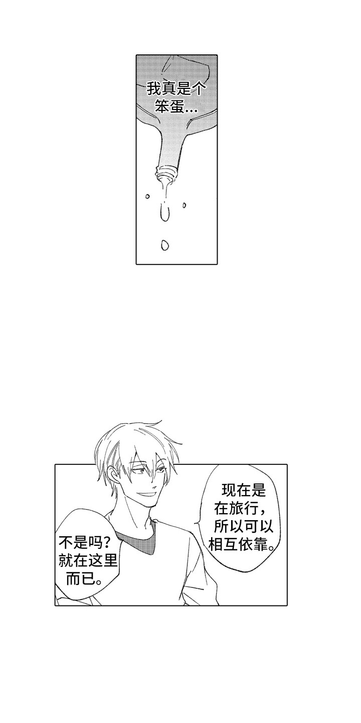 波涛之内漫画,第16章：流不出泪1图