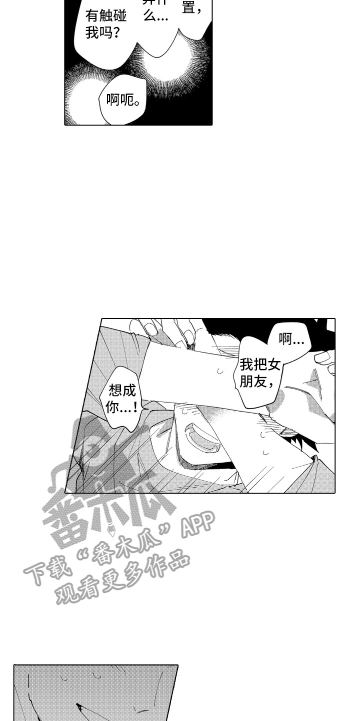 波涛声音音乐漫画,第30章：【番外】来我房间1图