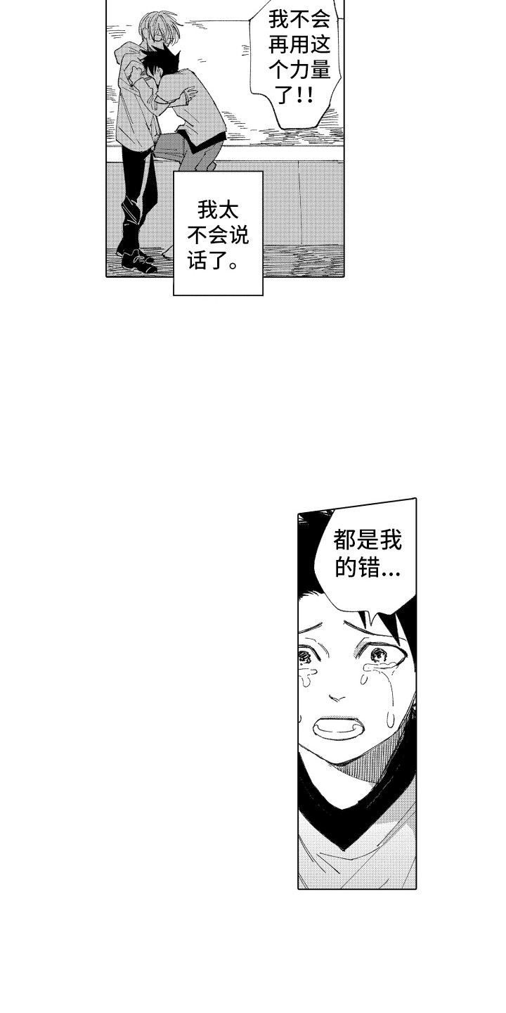 博涛智能热工股份有限公司官网漫画,第11章：安慰2图