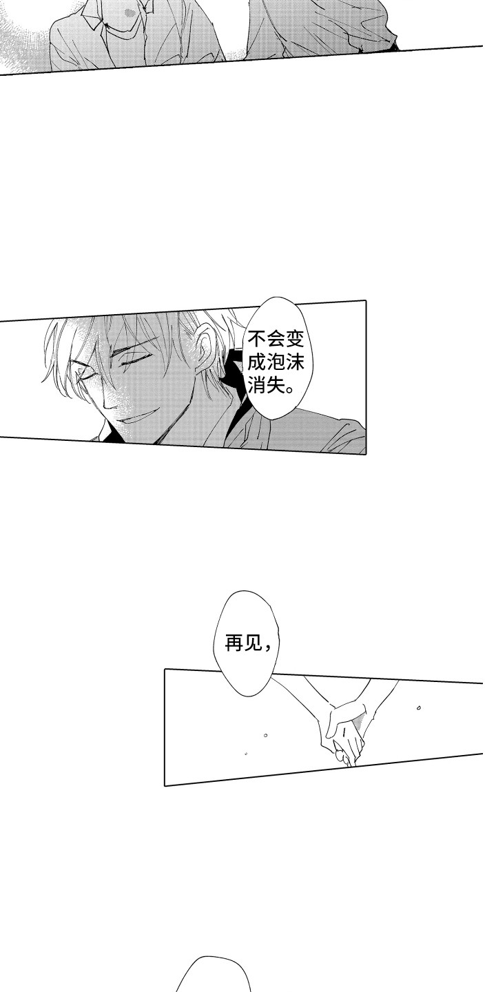 波涛声纯音乐漫画,第28章：约好了（完结）1图