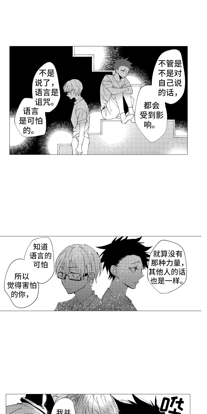 波涛之尖漫画,第25章：留在身边1图