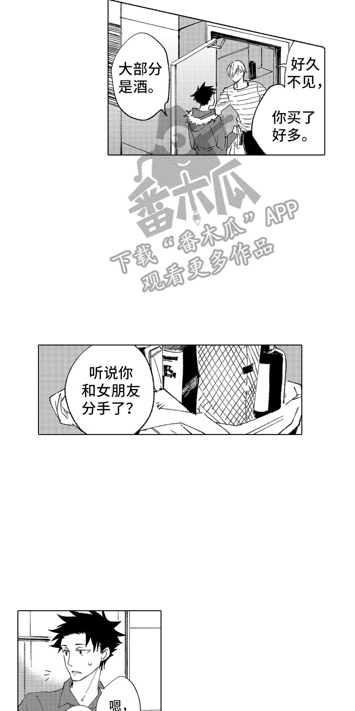 波涛念什么漫画,第18章：忘了我2图