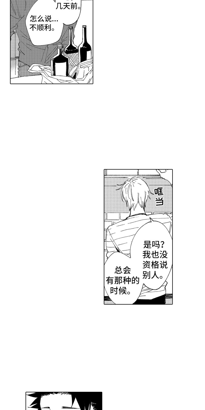 波涛之刃漫画,第18章：忘了我1图