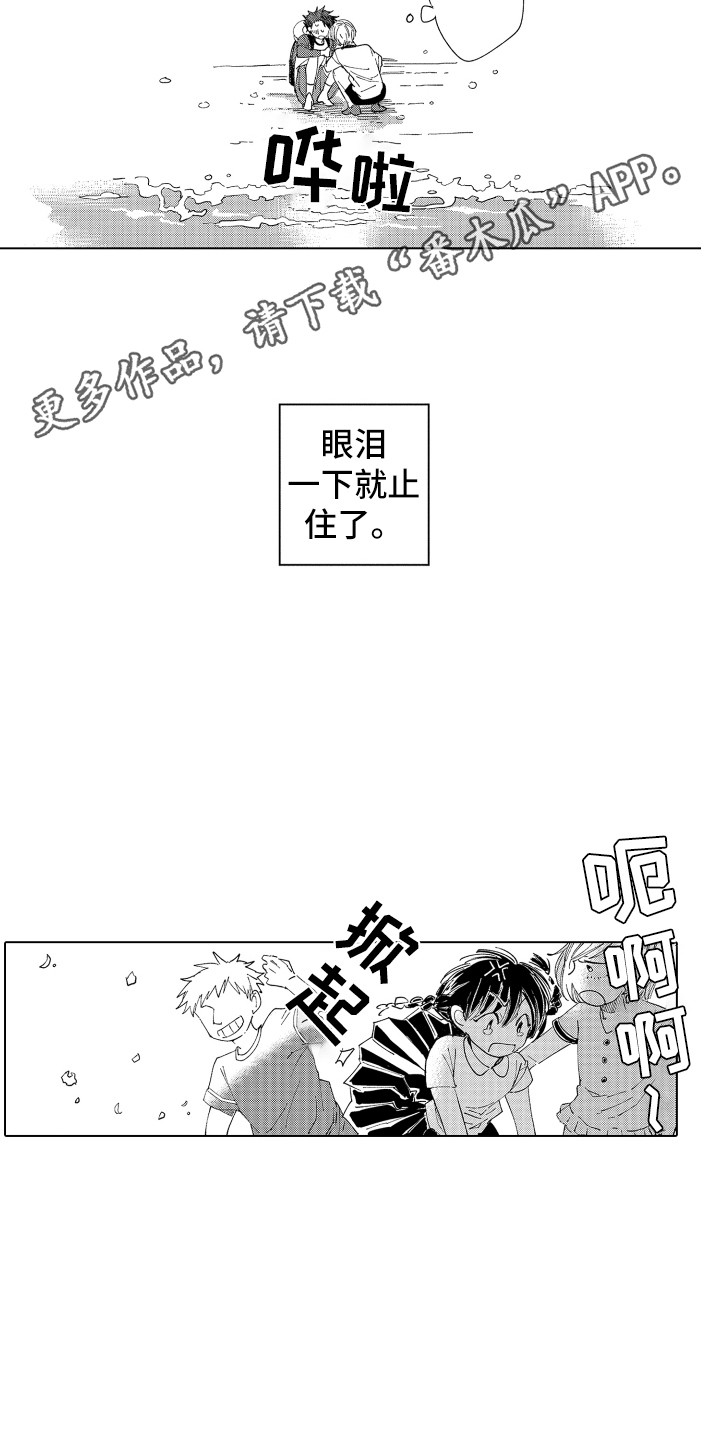 波涛汹涌的反义词漫画,第20章：心动1图