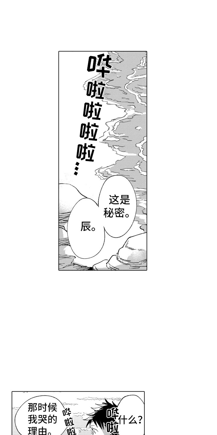 平缓的波涛声漫画,第7章：哭泣的理由1图