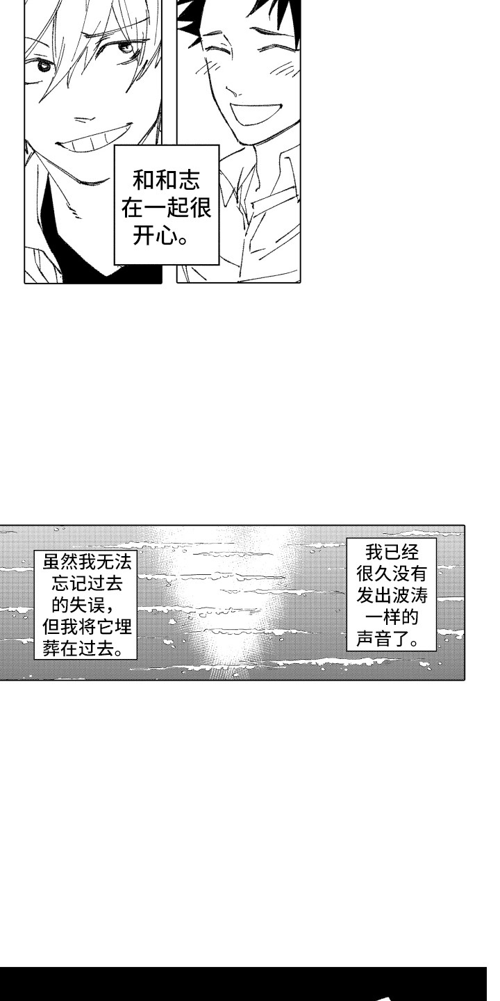 波涛之声简谱漫画,第14章：太糟糕了2图