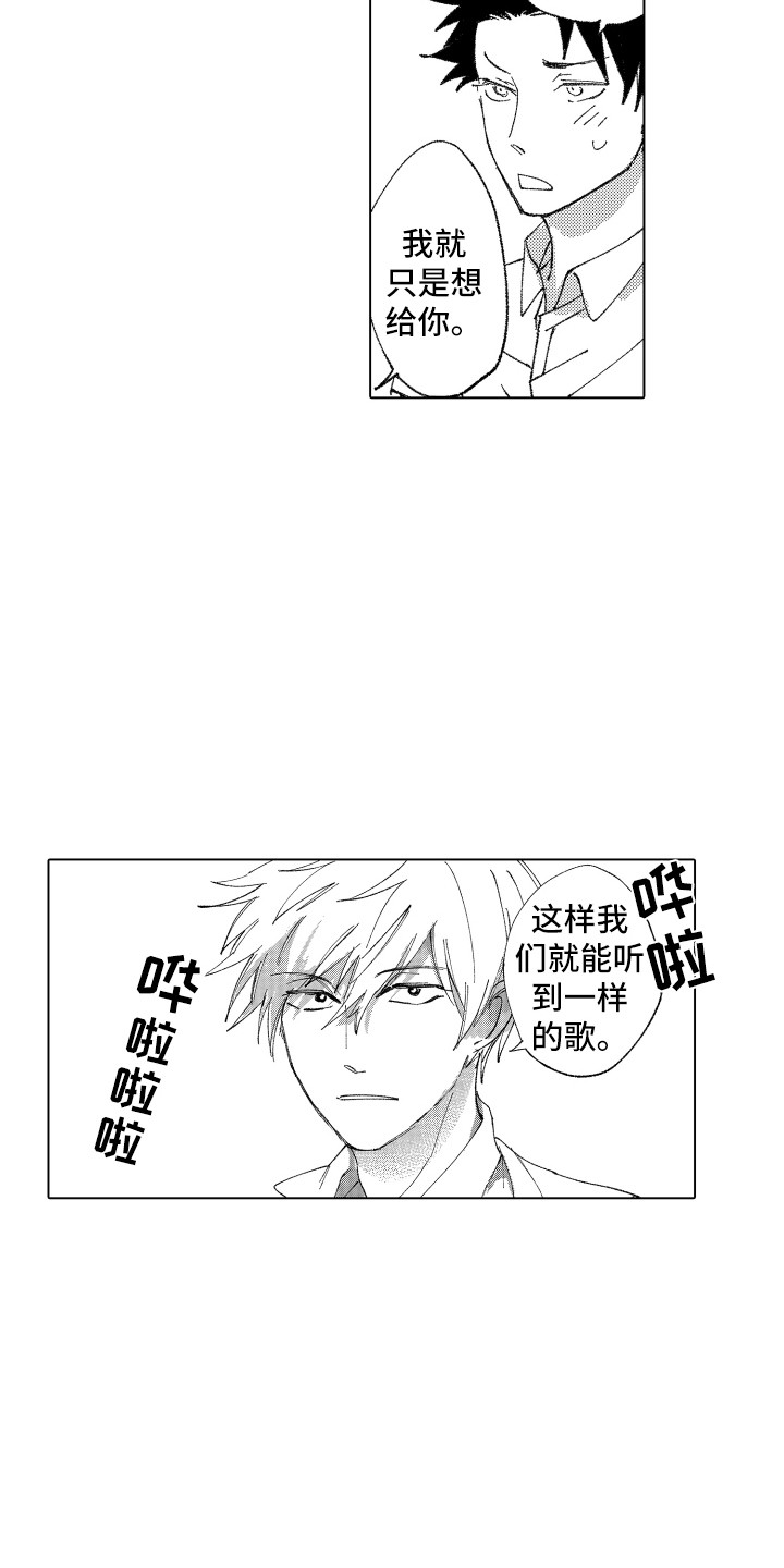 波涛之声简谱漫画,第14章：太糟糕了2图