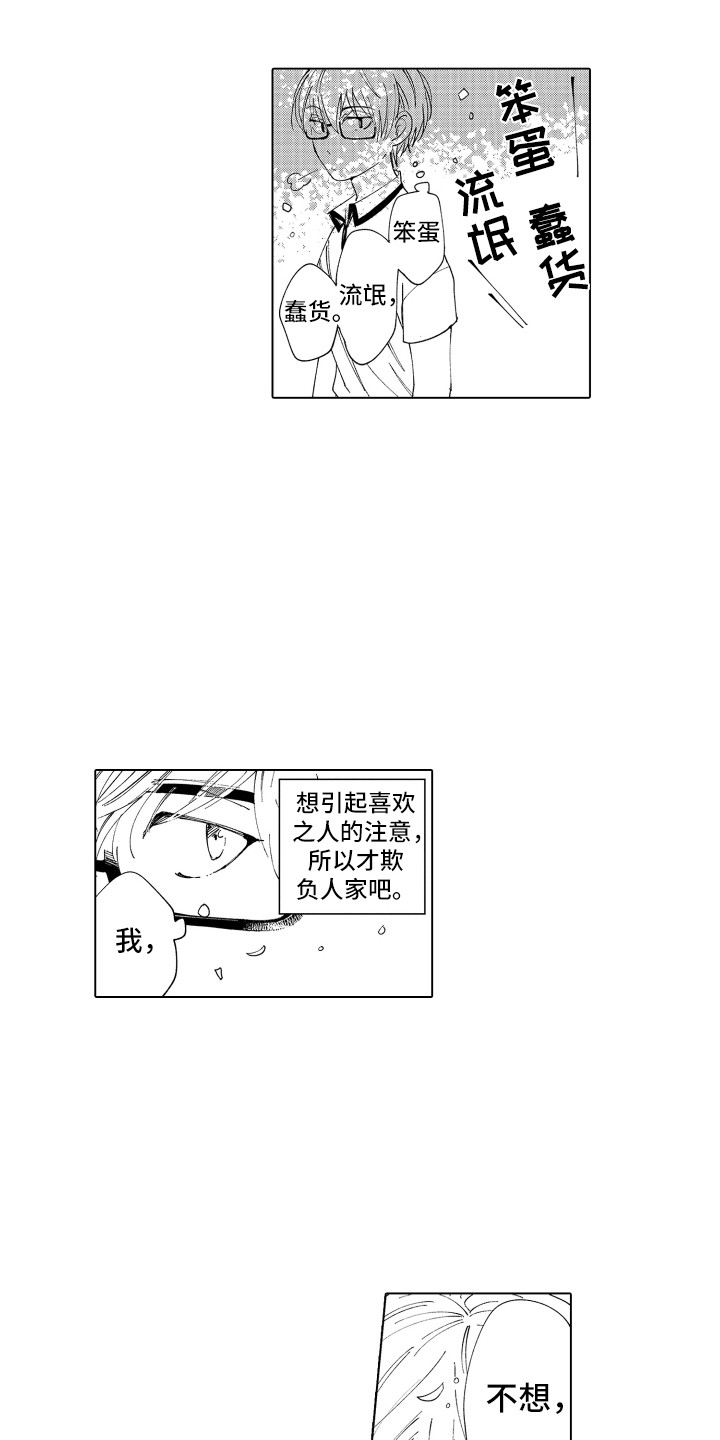 波涛汹涌的反义词漫画,第20章：心动2图