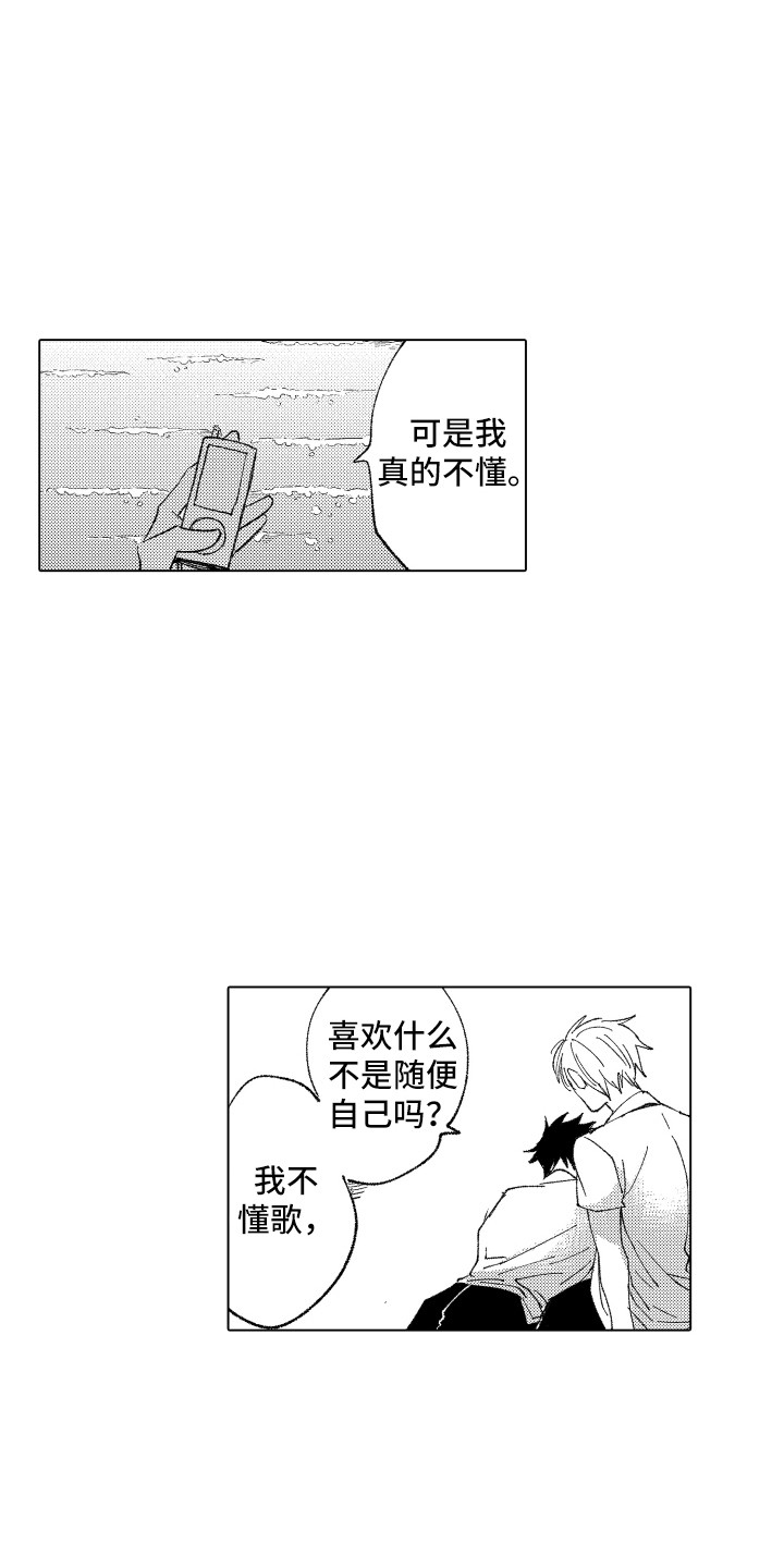 波涛之声漫画,第14章：太糟糕了2图