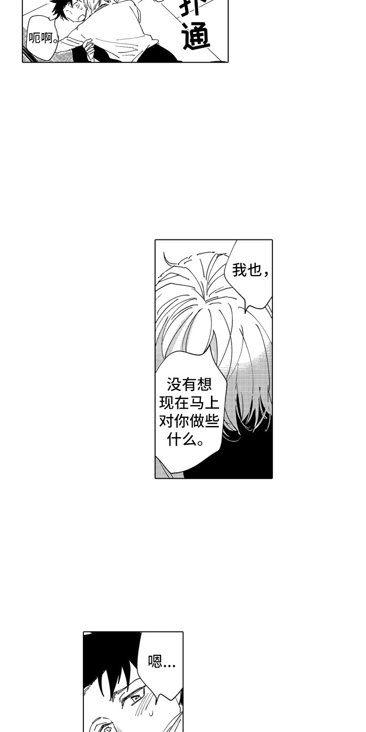 波涛之兽漫画,第26章：关系证明1图