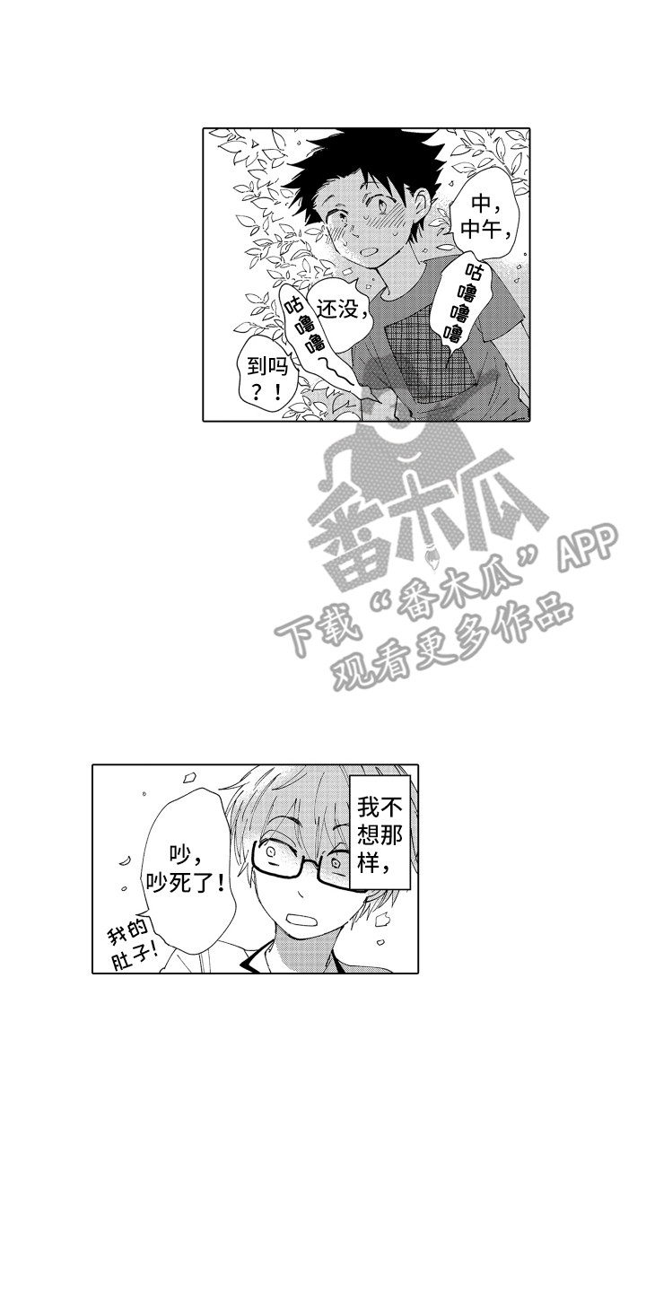 波涛汹涌的反义词漫画,第20章：心动2图