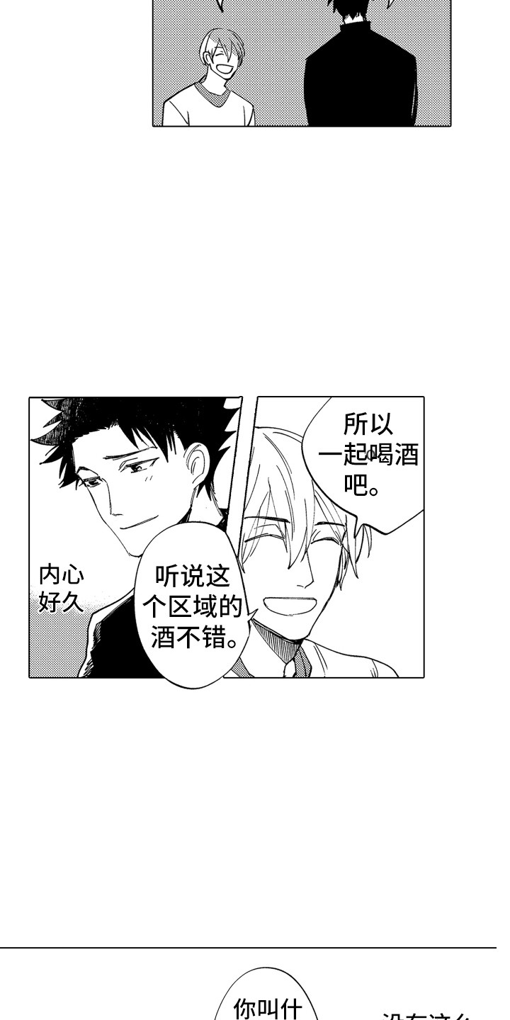 波涛汹涌的近义词漫画,第3章：友好相处2图