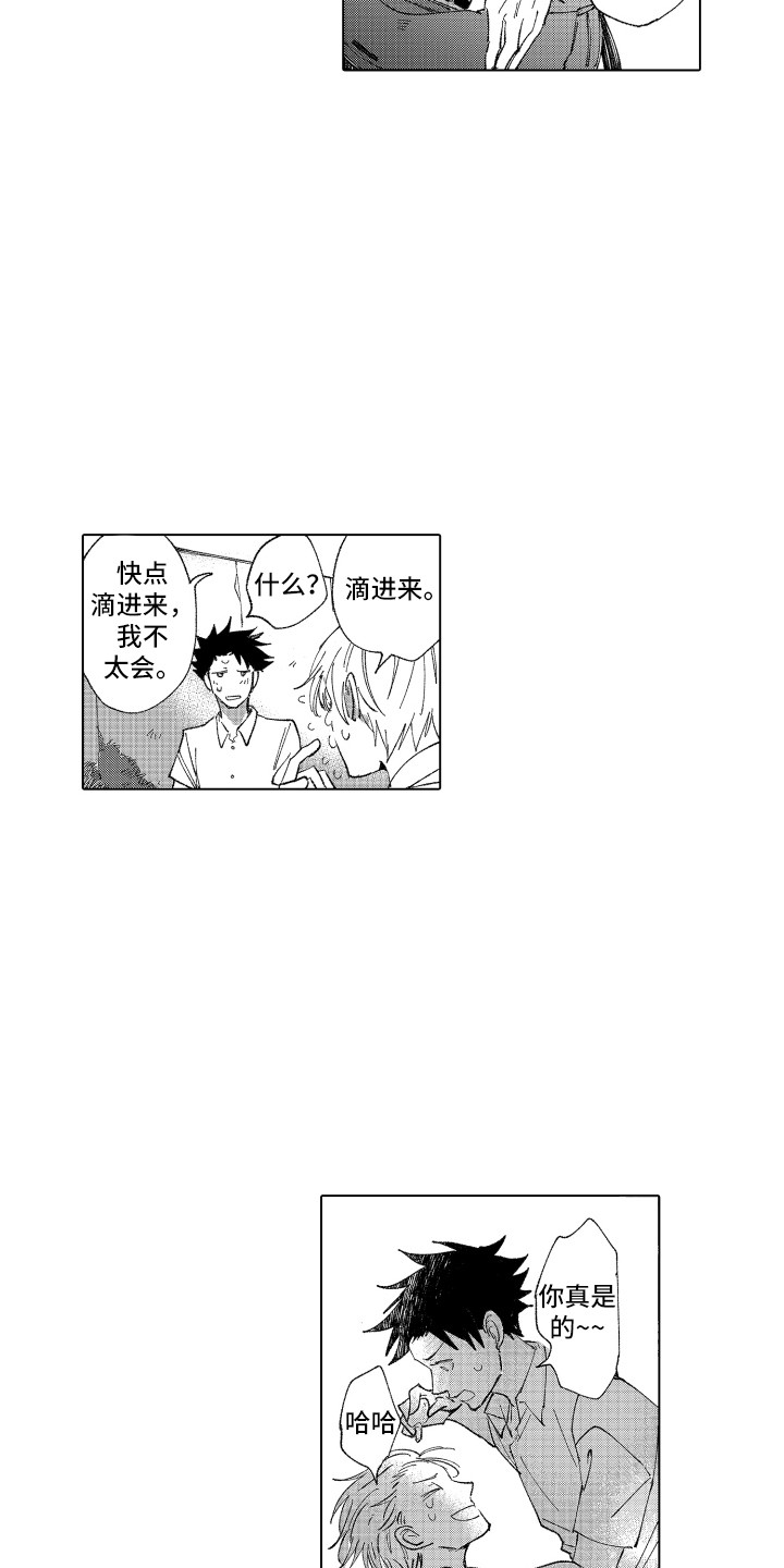 波涛声音音乐漫画,第12章：眼药水2图