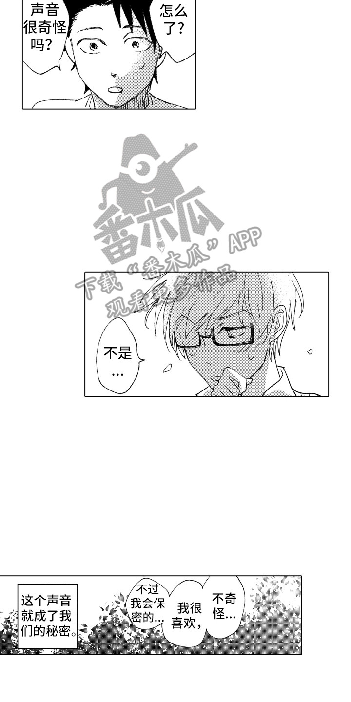 波涛声音音乐漫画,第8章：秘密2图