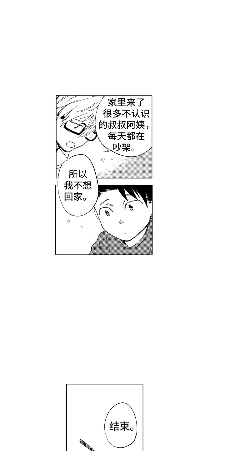 波涛的近义词漫画,第7章：哭泣的理由2图