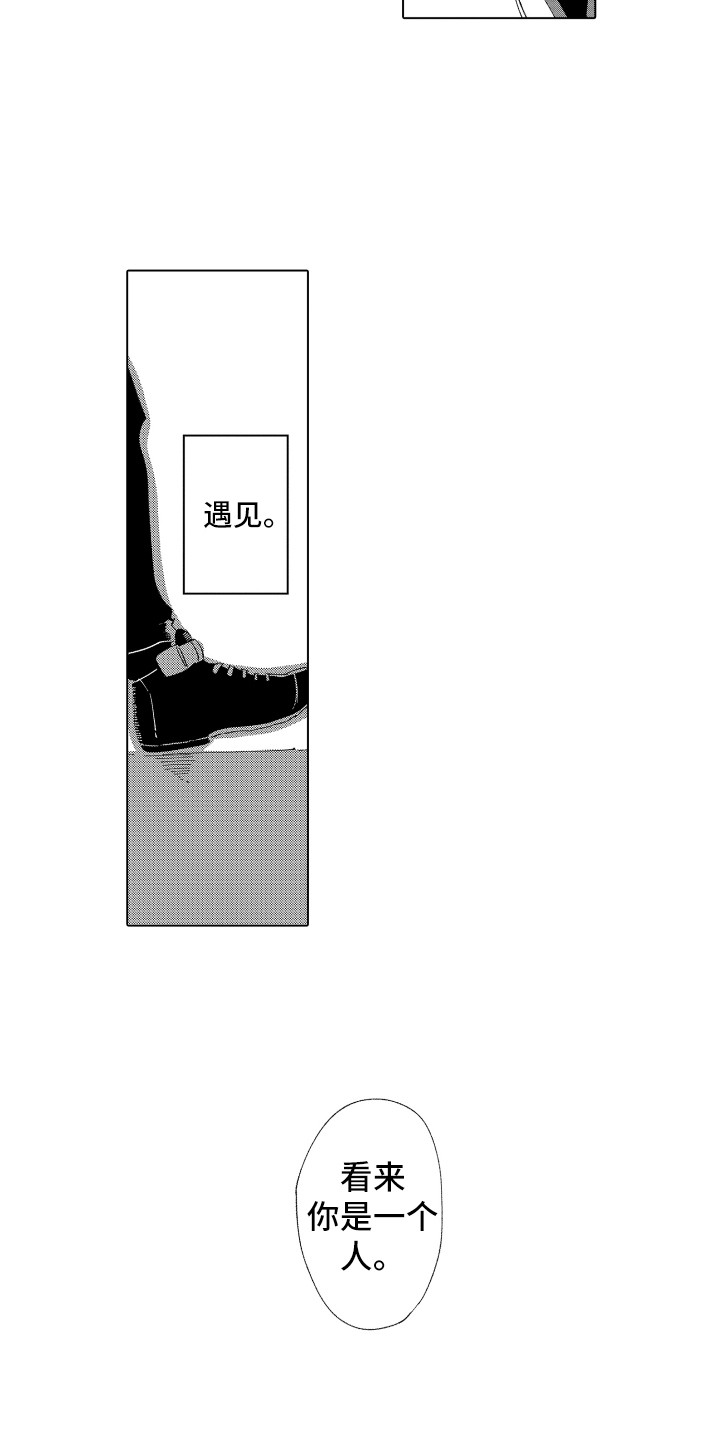 波涛之内漫画,第11章：安慰2图