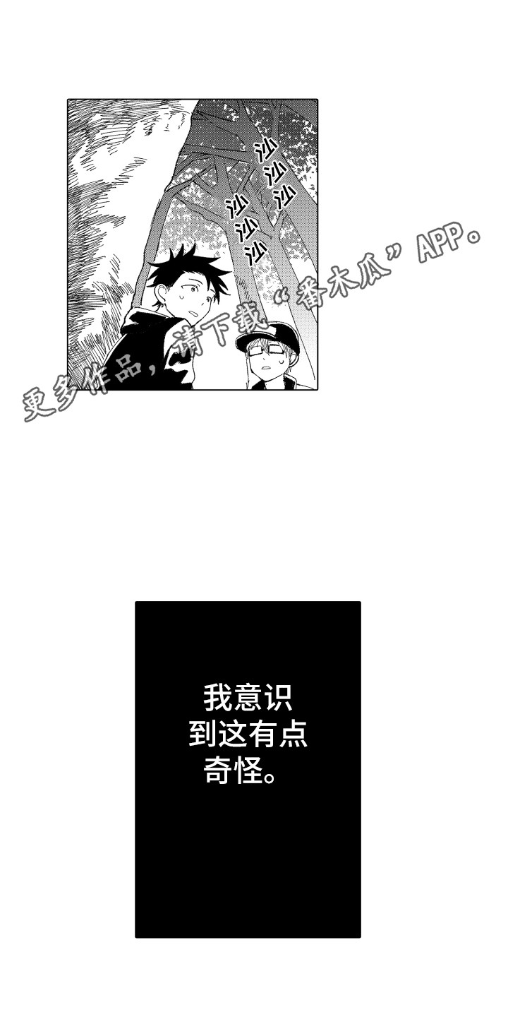 波涛声纯音乐漫画,第9章：奇怪之处1图