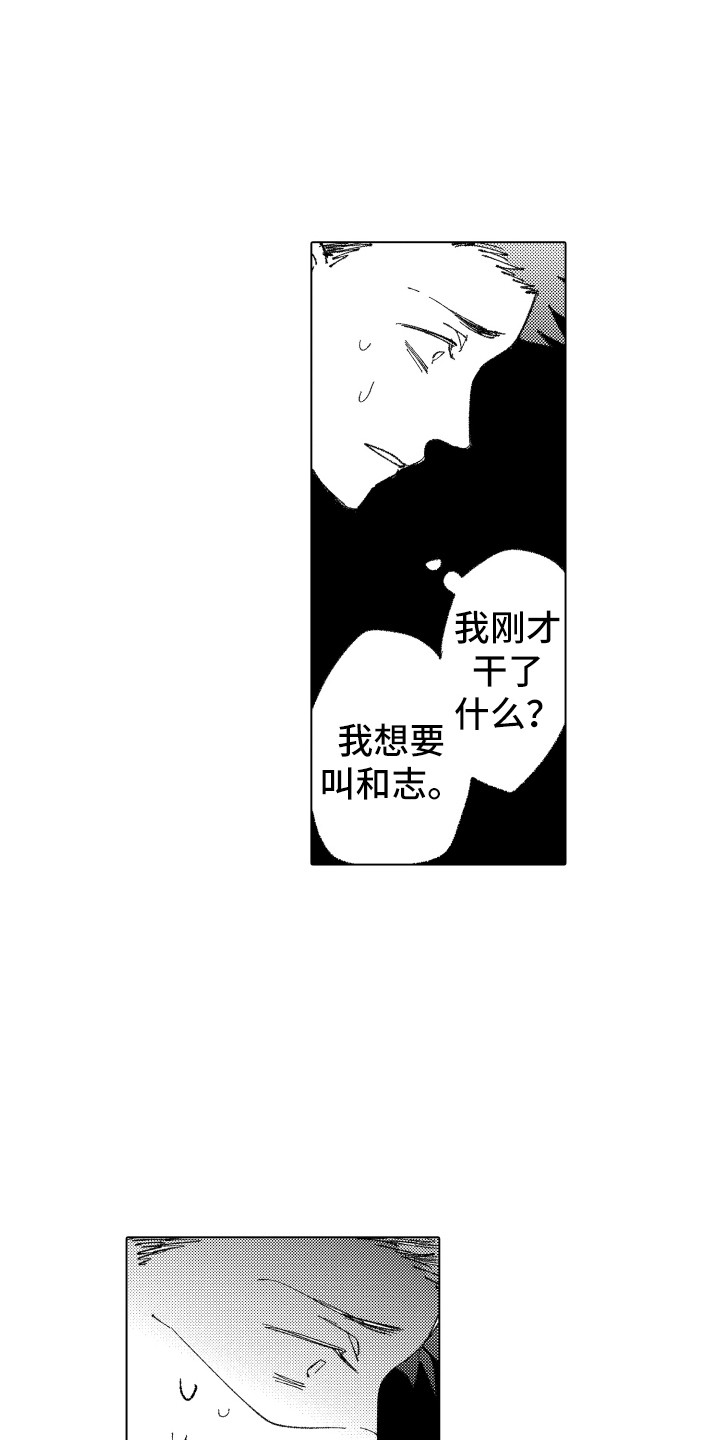 远方传来波涛声漫画,第16章：流不出泪2图