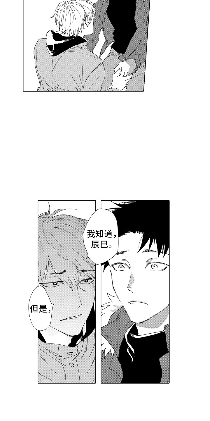 波涛的近义词漫画,第24章：这种意思1图