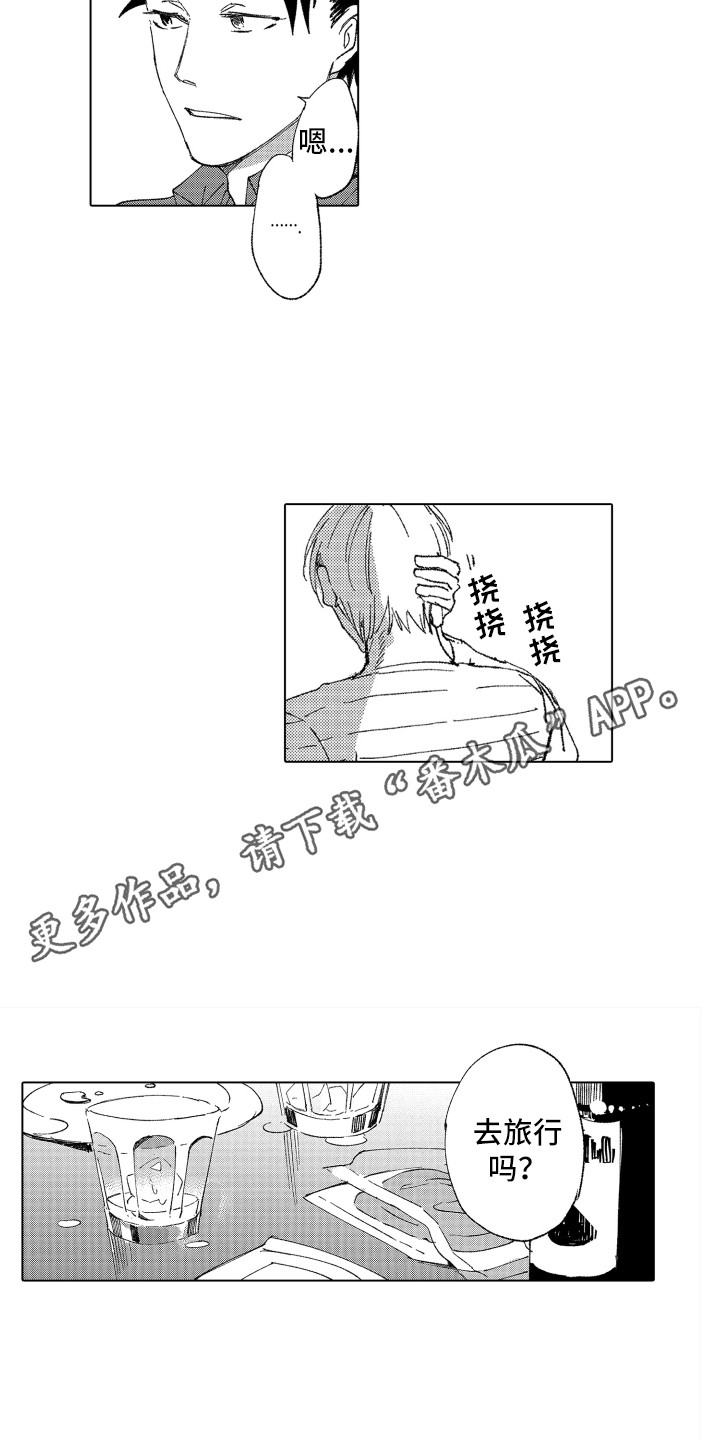 平缓的波涛声漫画,第18章：忘了我2图